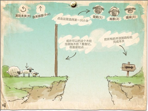 送小羊回家截图0