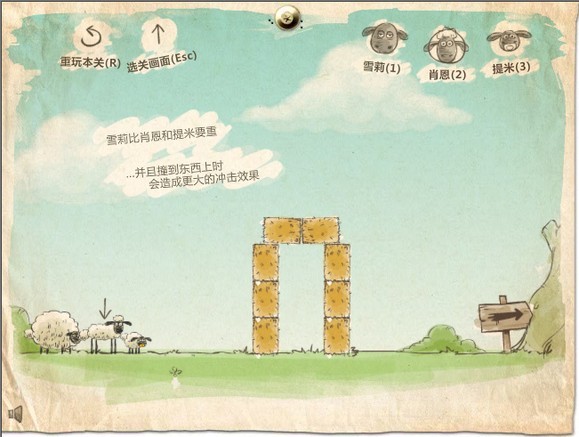 送小羊回家截图1