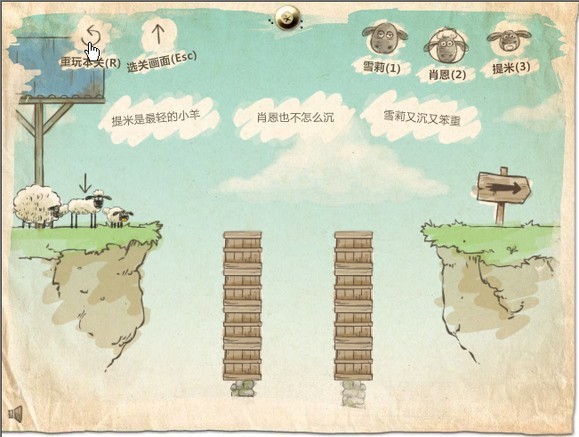 送小羊回家截图4