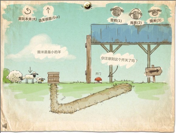 送小羊回家截图3