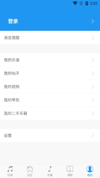 吉他社手机版截图4