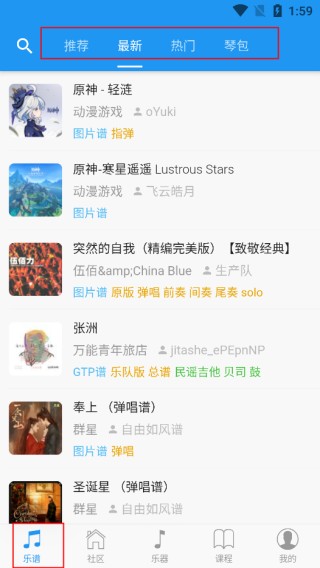 吉他社手机版截图0