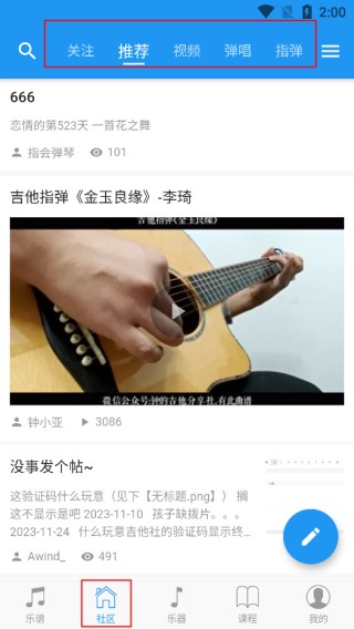 吉他社手机版截图1