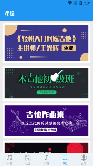 吉他社手机版截图3