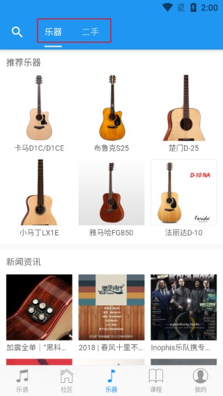 吉他社手机版截图2