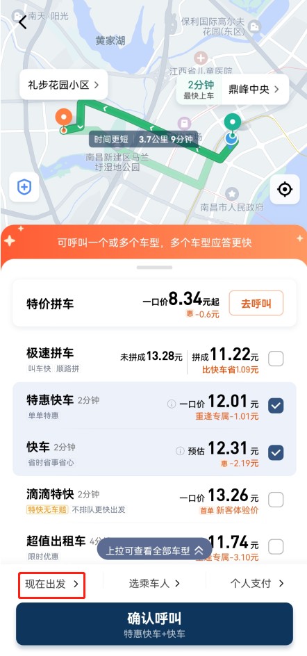 滴滴打车截图2