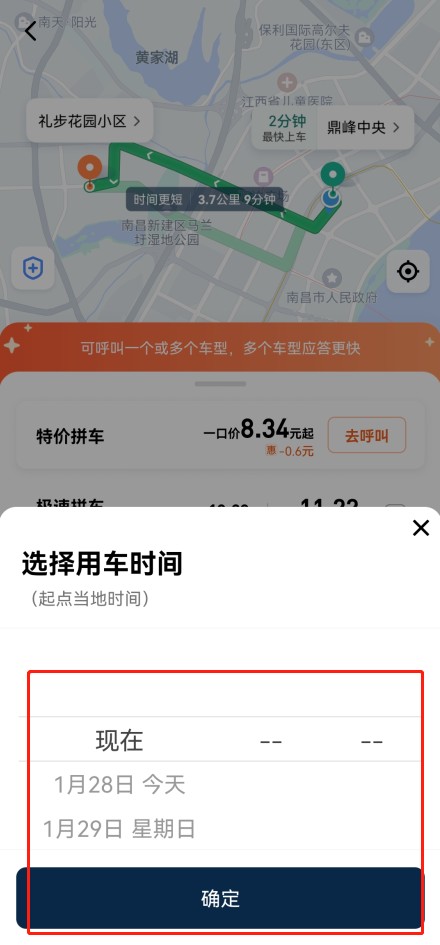 滴滴打车截图3
