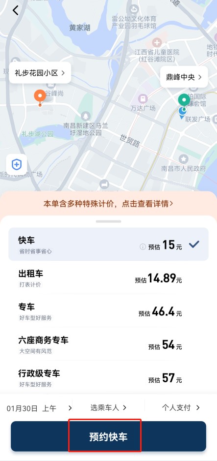 滴滴打车截图4