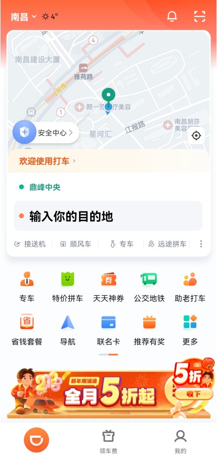 滴滴打车截图0