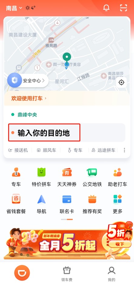 滴滴打车截图1