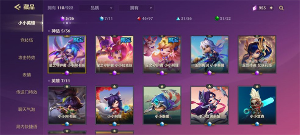 金铲铲之战截图3