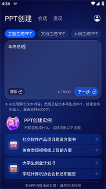 PrezoPPT截图0