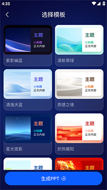 PrezoPPT截图1