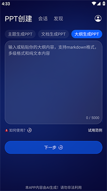 PrezoPPT截图3