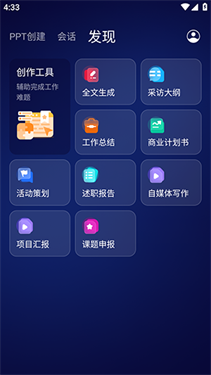 PrezoPPT截图2