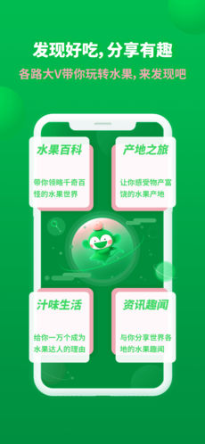 百果园截图1