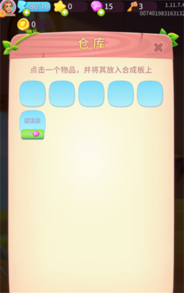 开心消水果截图3