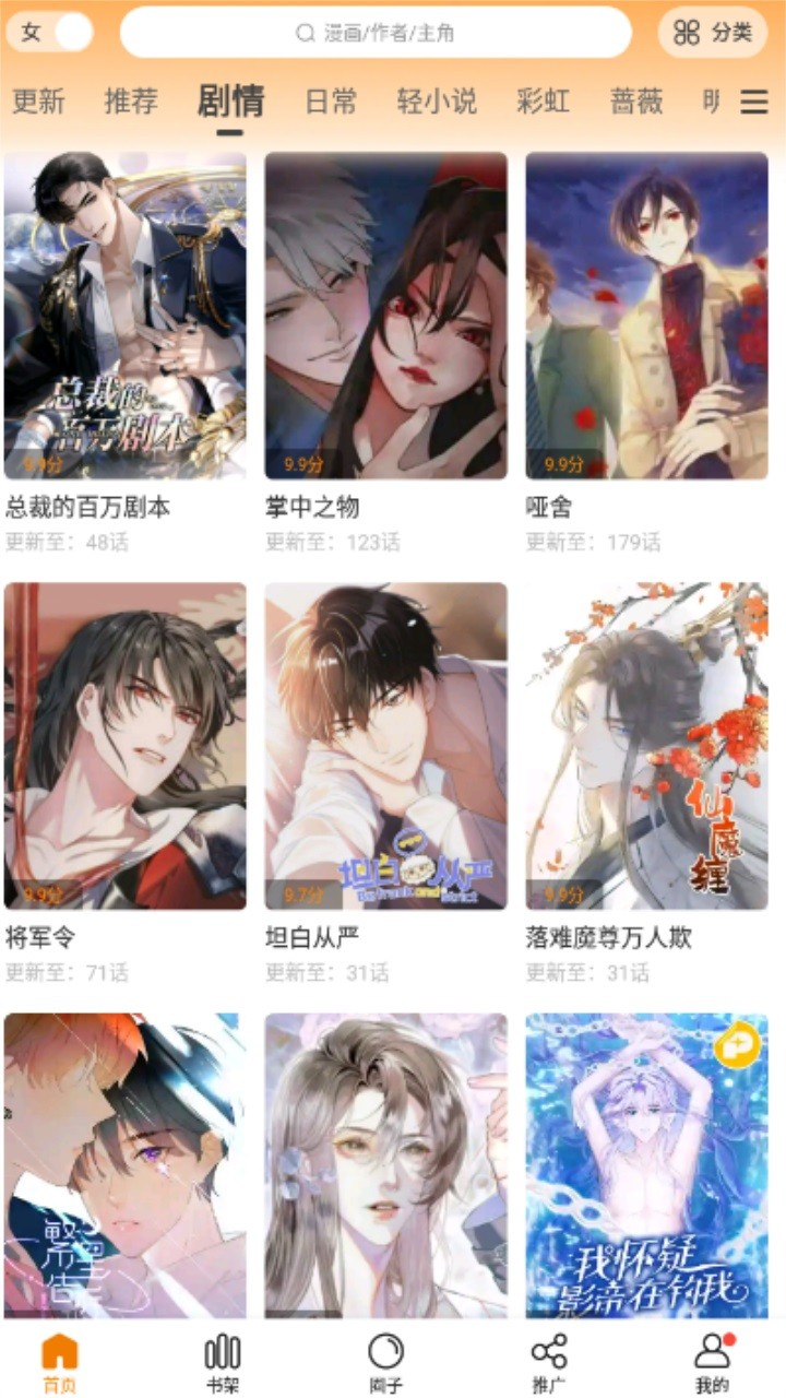 漫天星漫画软件截图1