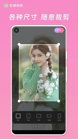 彩旗相机截图0