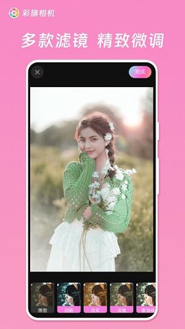 彩旗相机截图2