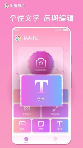 彩旗相机截图1