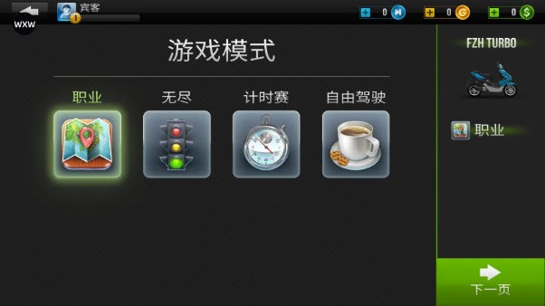 公路骑手中文版