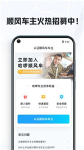 哈啰车主司机端截图0