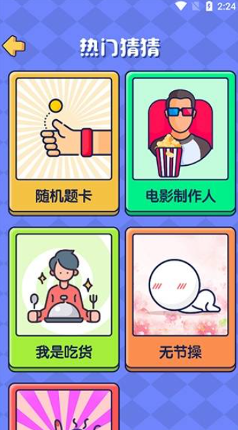 你比我猜游戏截图1