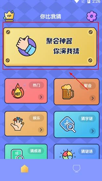 你比我猜游戏截图0