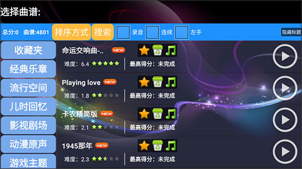 极品钢琴截图2