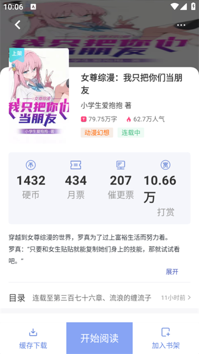 少年梦阅读软件截图1