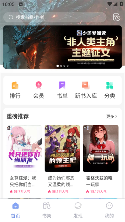 少年梦阅读软件截图0