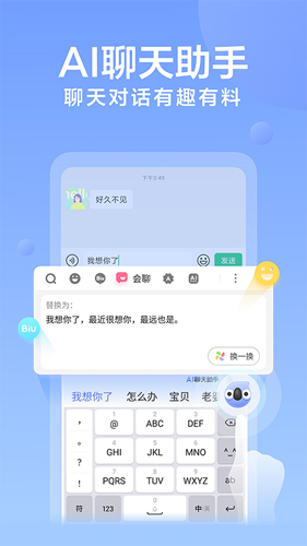 讯飞输入法软件安卓版截图0