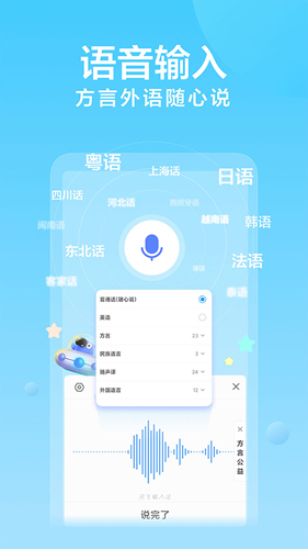 讯飞输入法软件安卓版截图2