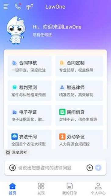 lawone截图2