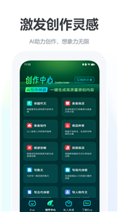 爆款文案生成器截图1