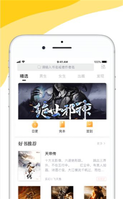 阅扑小说纯净版截图2