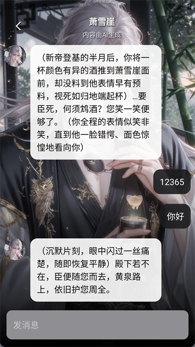 甜气AI截图2