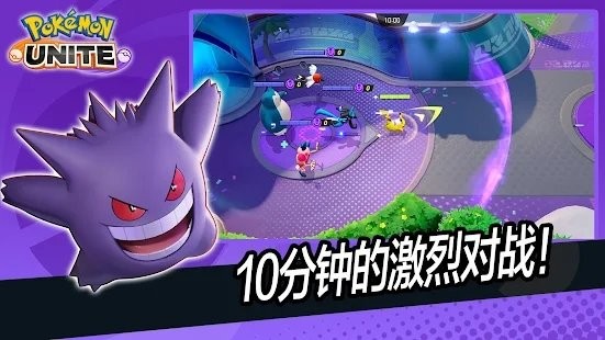 宝可梦大集结(POKéMON UNITE)截图1