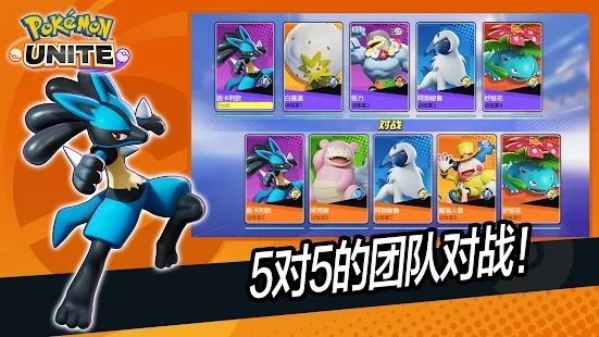 宝可梦大集结(POKéMON UNITE)截图0