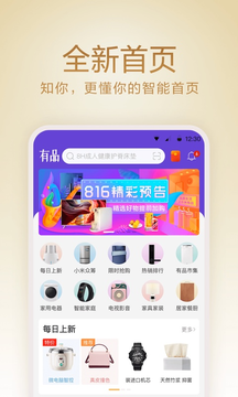 小米有品截图0