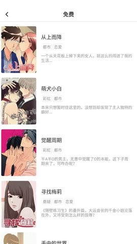 网易漫画软件截图2