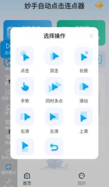 妙手自动点击器截图2