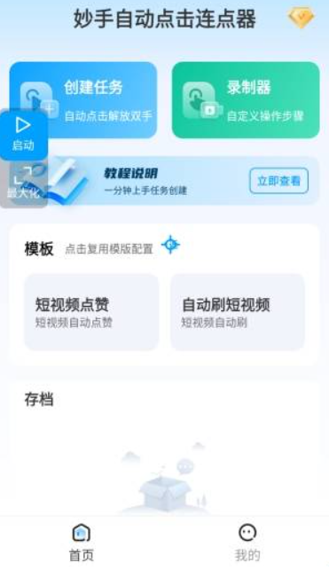 妙手自动点击器截图3