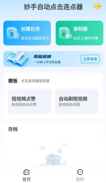 妙手自动点击器截图0