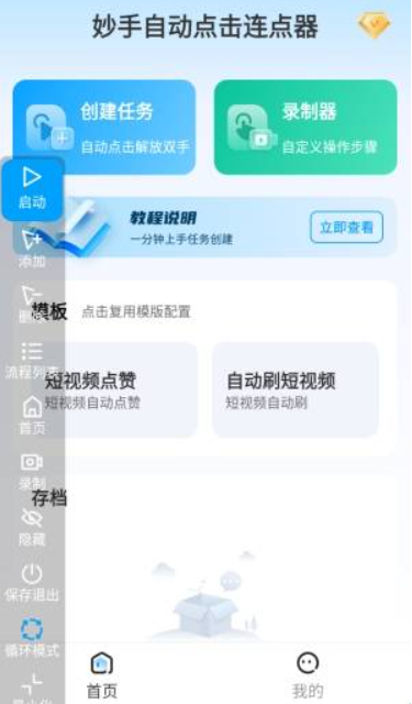 妙手自动点击器截图1