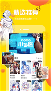 柚子漫画截图4