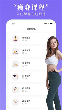 每天免费瑜伽截图2