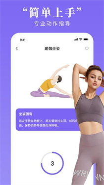 每天免费瑜伽截图1