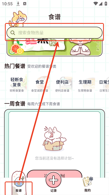 食物营养查询截图0